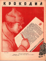 Обложка для Крокодил, 1939 , № 02.pdf